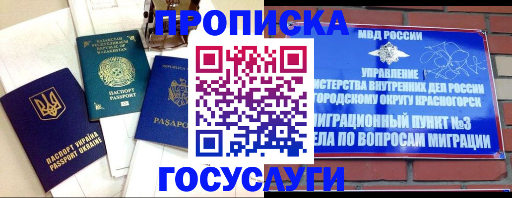 купить прописку в Люберцах