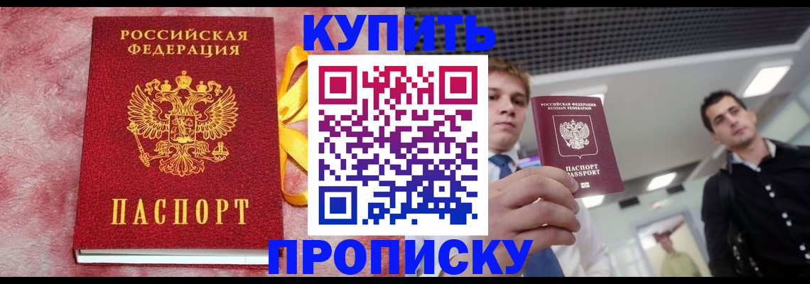 временная прописка в Люберцах