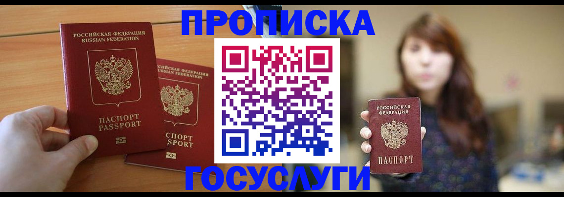прописка от собственника в Люберцах