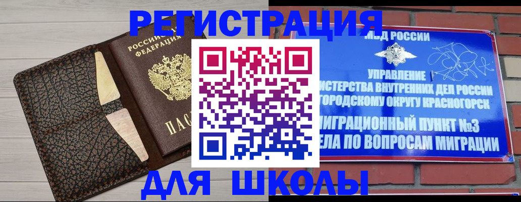 прописка в Люберцах
