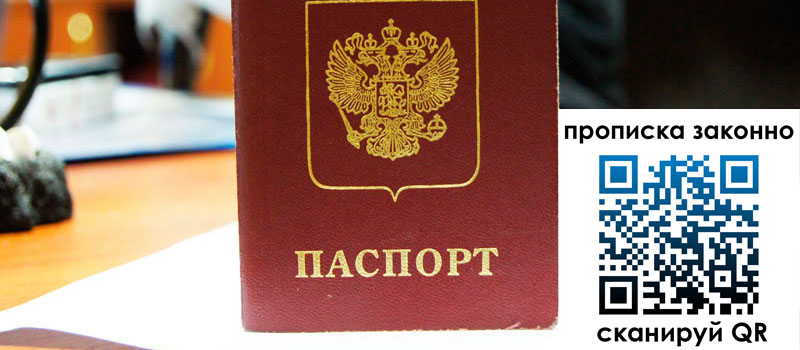 прописка в Люберцах регистрация в Люберцах